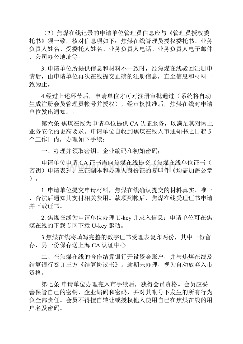 焦煤在线会员管理办法.docx_第3页