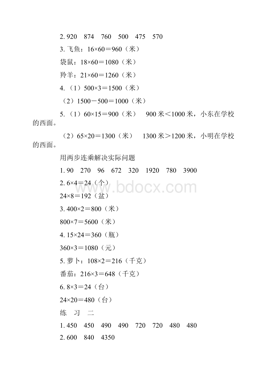 春苏教版三年级下册数学补充习题答案.docx_第3页