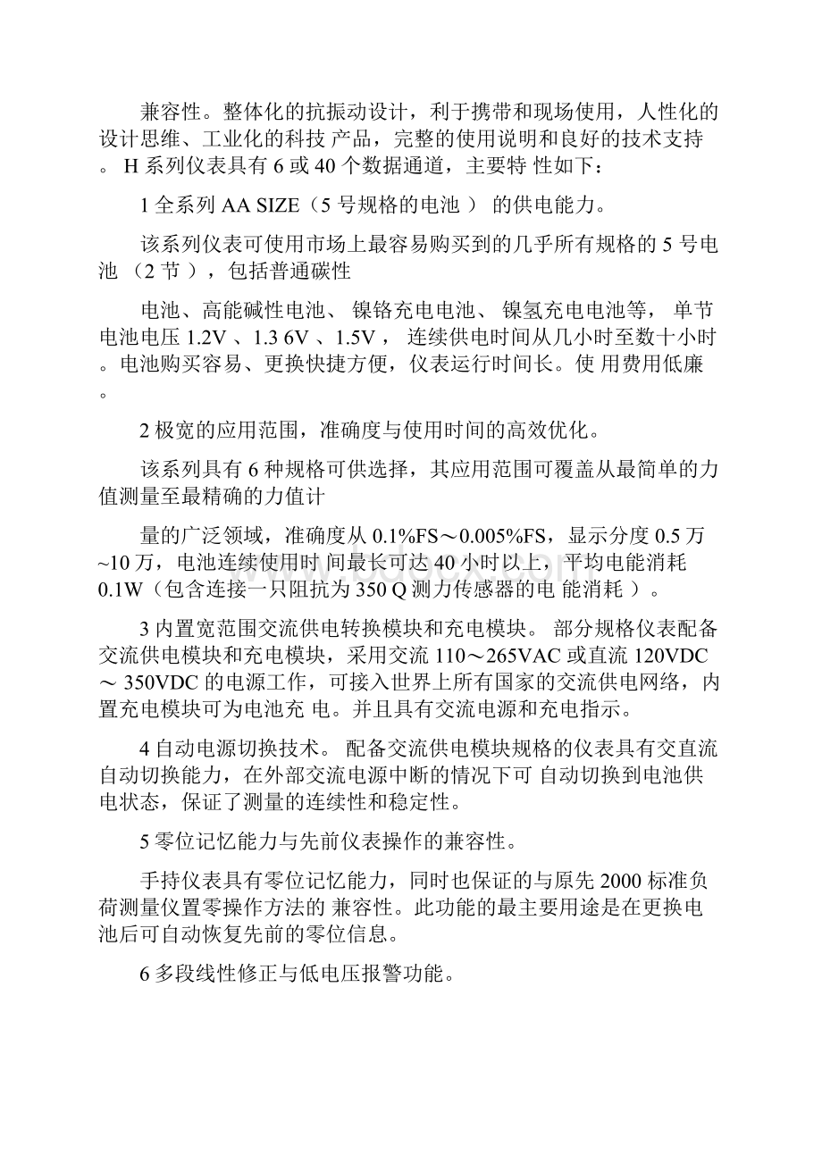 标准负荷测量仪仪表说明书.docx_第3页