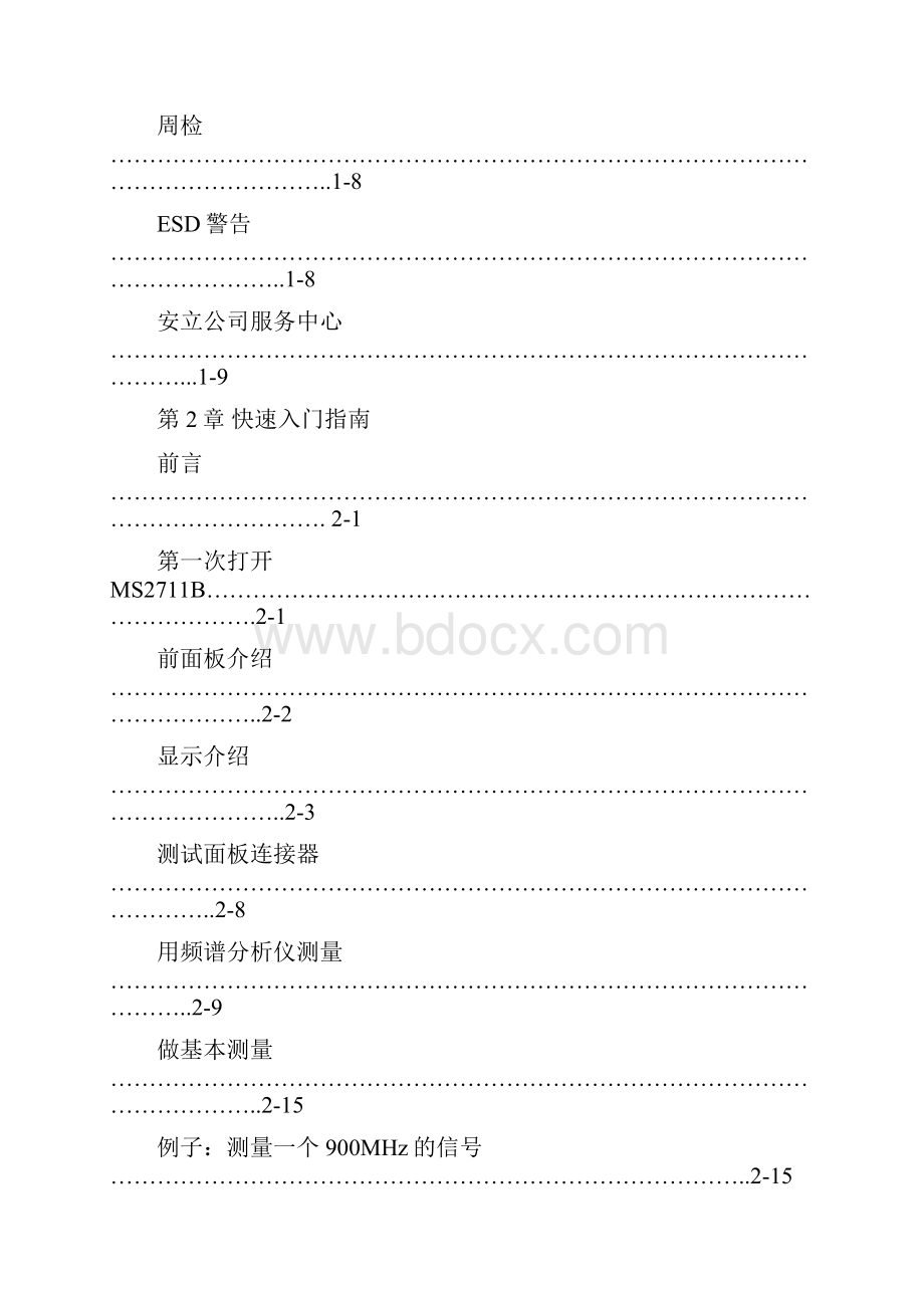 通信测试仪器操作说明.docx_第3页