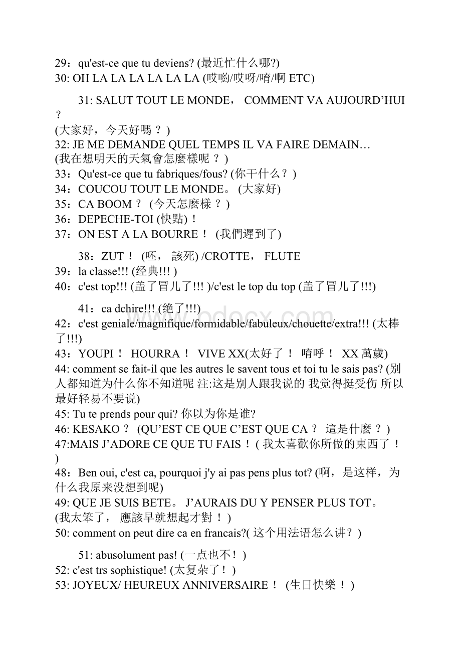 法语口语.docx_第2页