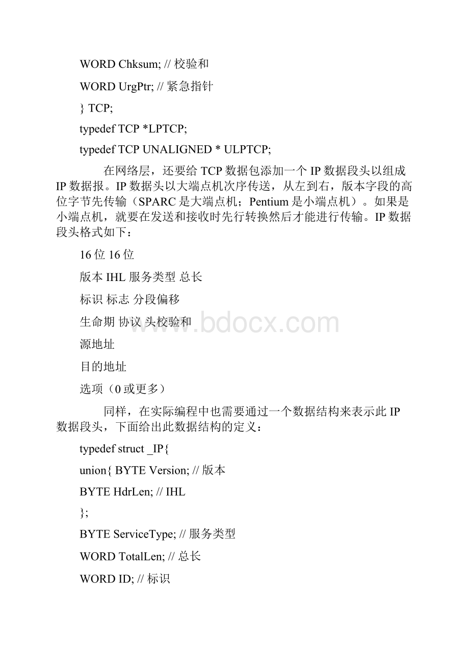 网络数据包抓捕.docx_第3页