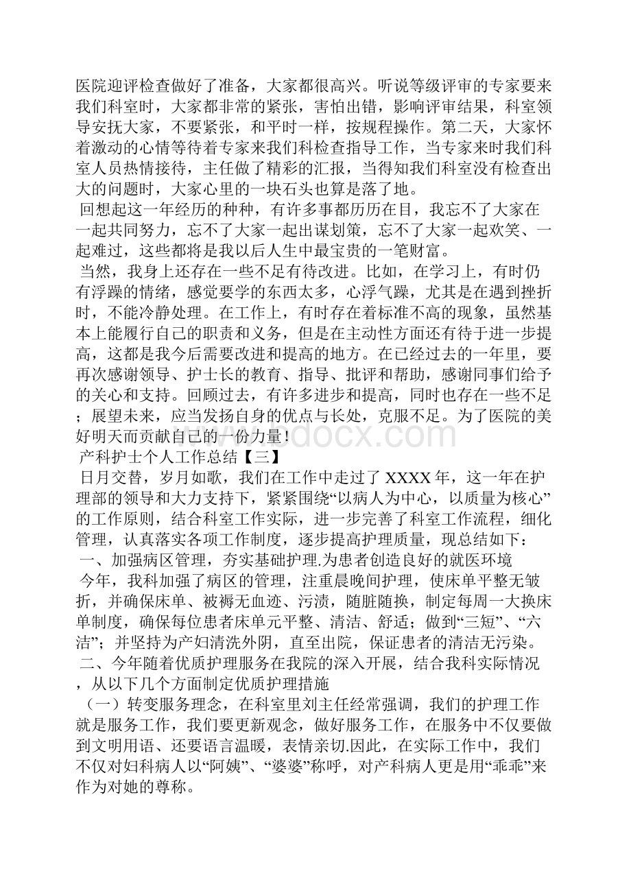 产科护士个人工作总结.docx_第3页