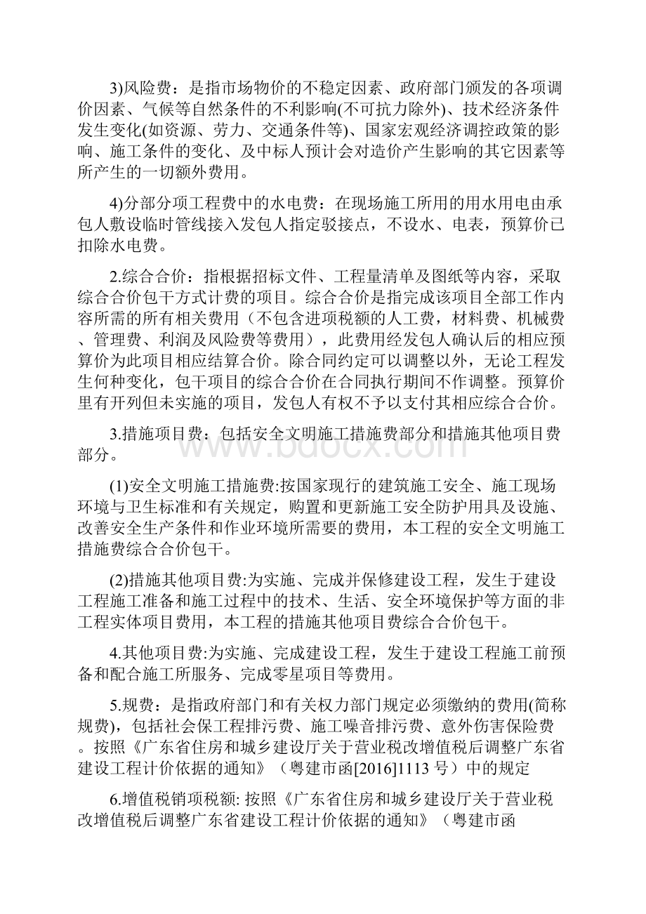 工程量清单与预算价编制说明.docx_第2页