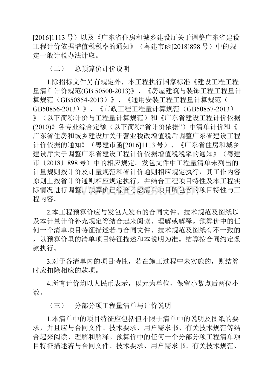 工程量清单与预算价编制说明.docx_第3页