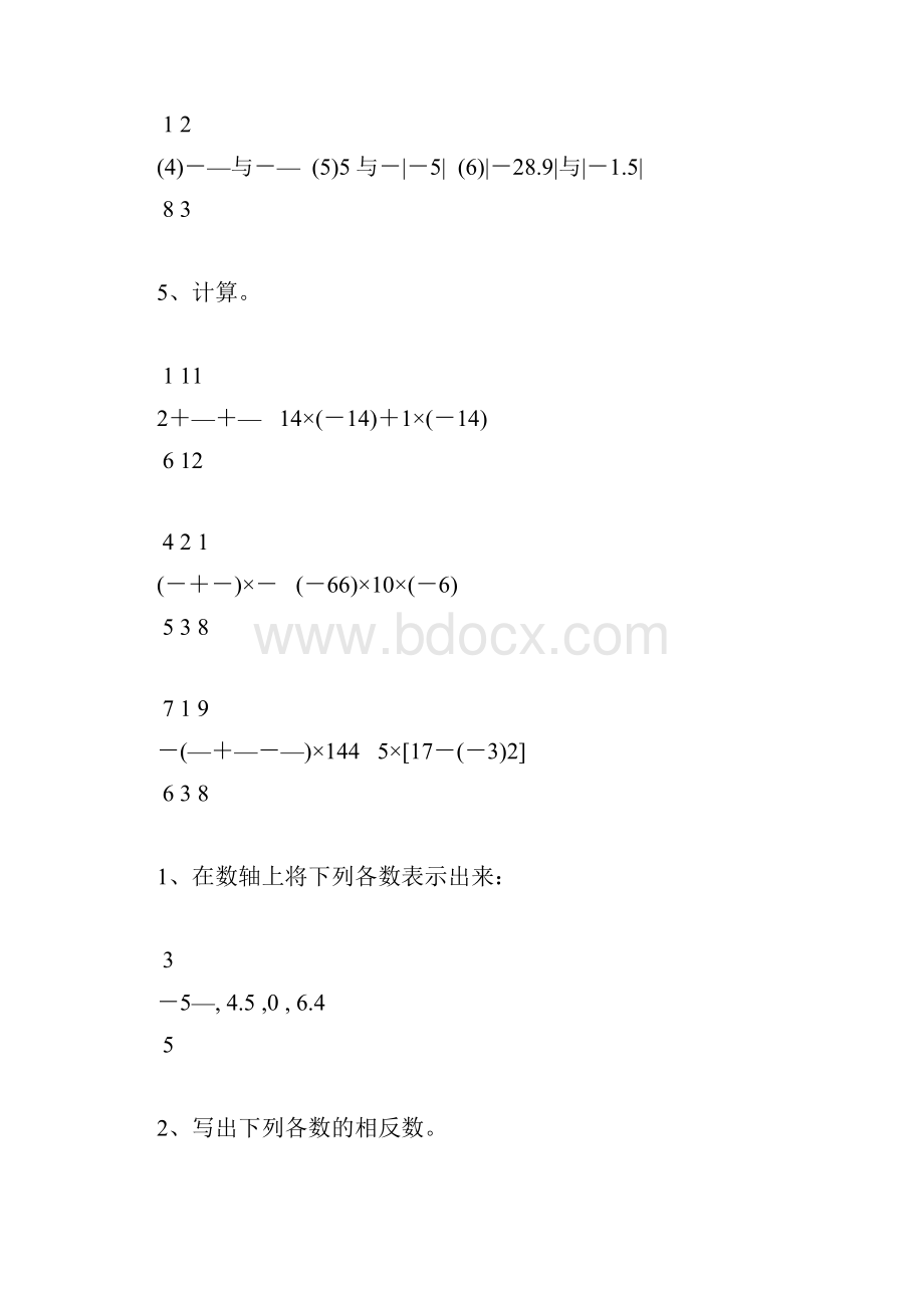 人教版七年级数学上册有理数及其计算天天练36.docx_第2页