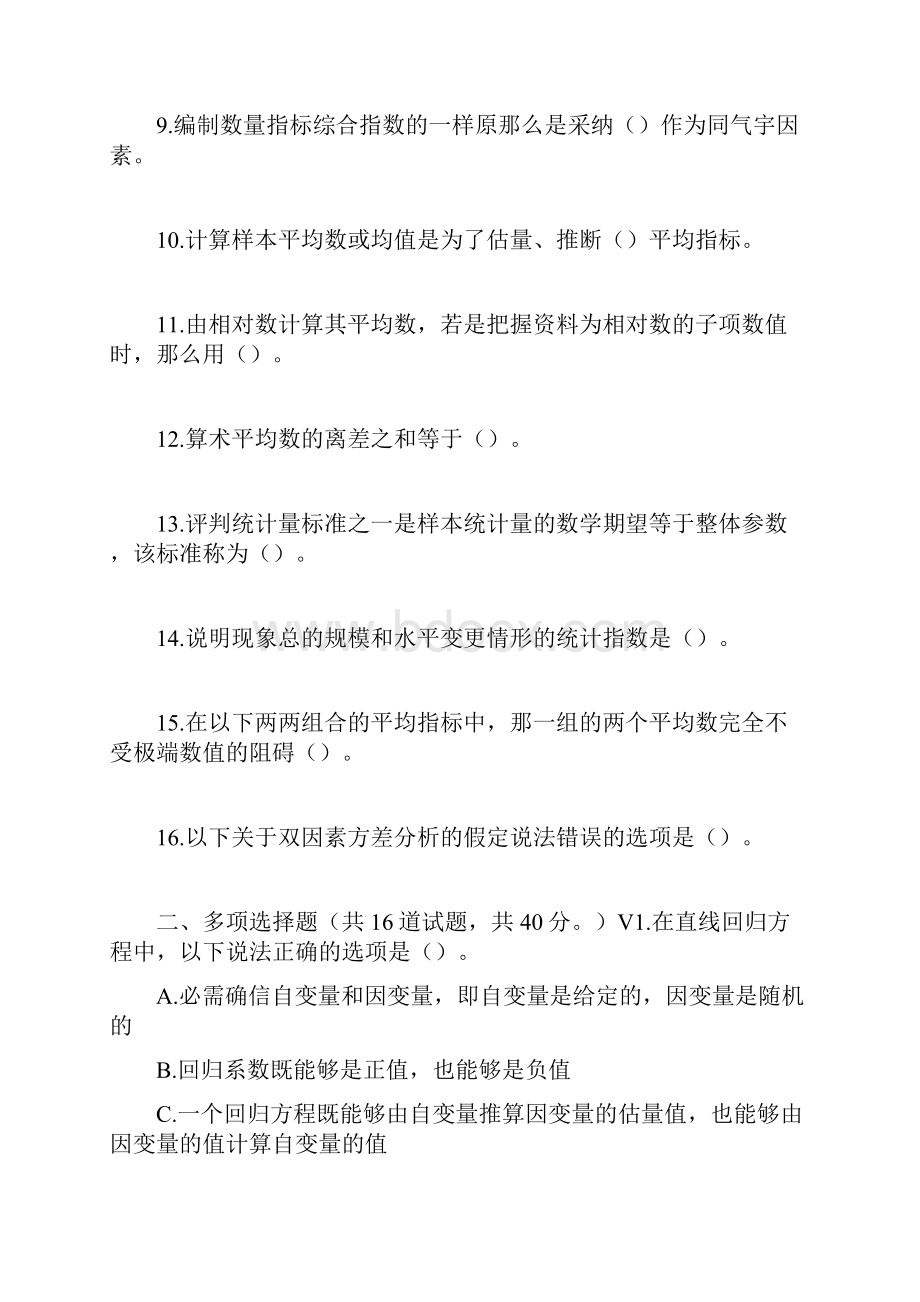 17春秋北交统计学原理在线作业一.docx_第2页