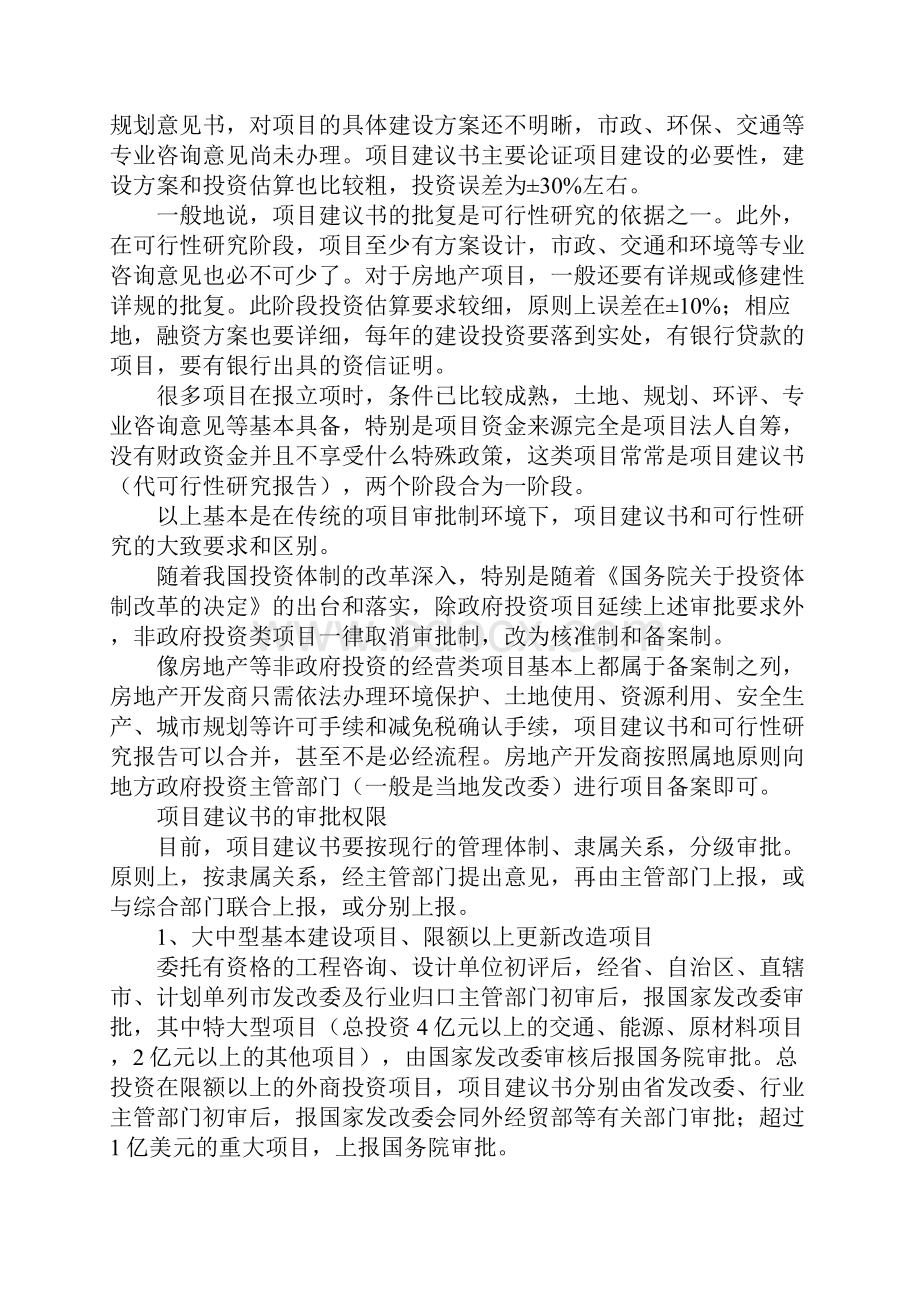 煤矿项目建议书批复.docx_第2页