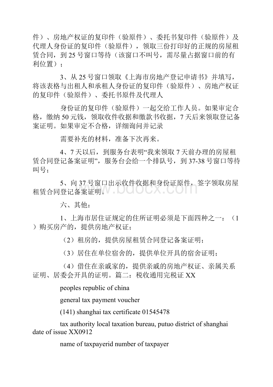 房屋租赁合同登记备案证明北京.docx_第3页