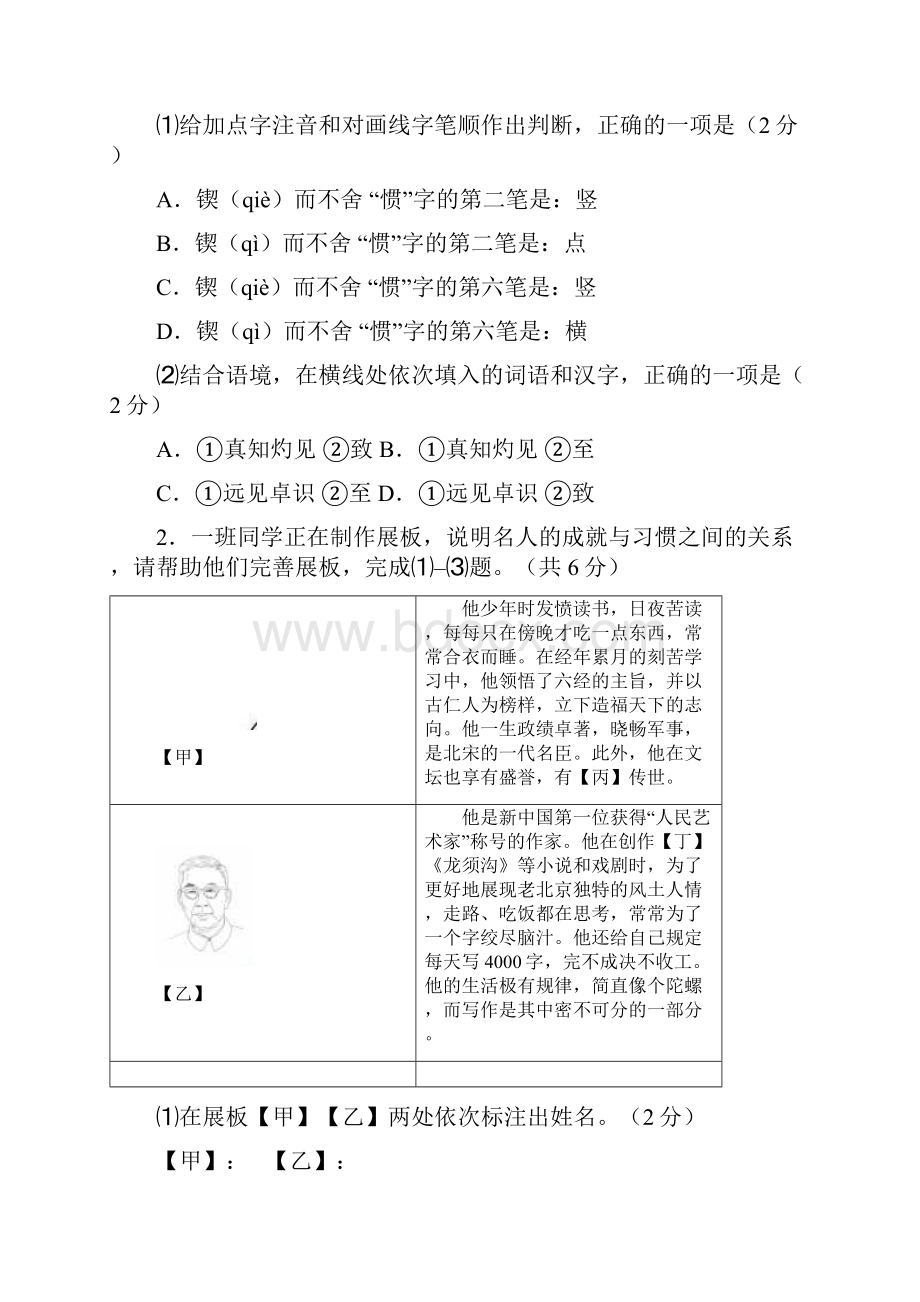 初三石景山一模.docx_第2页