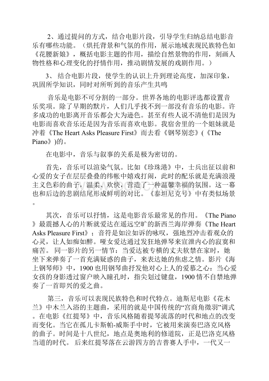 音乐知识讲座.docx_第2页