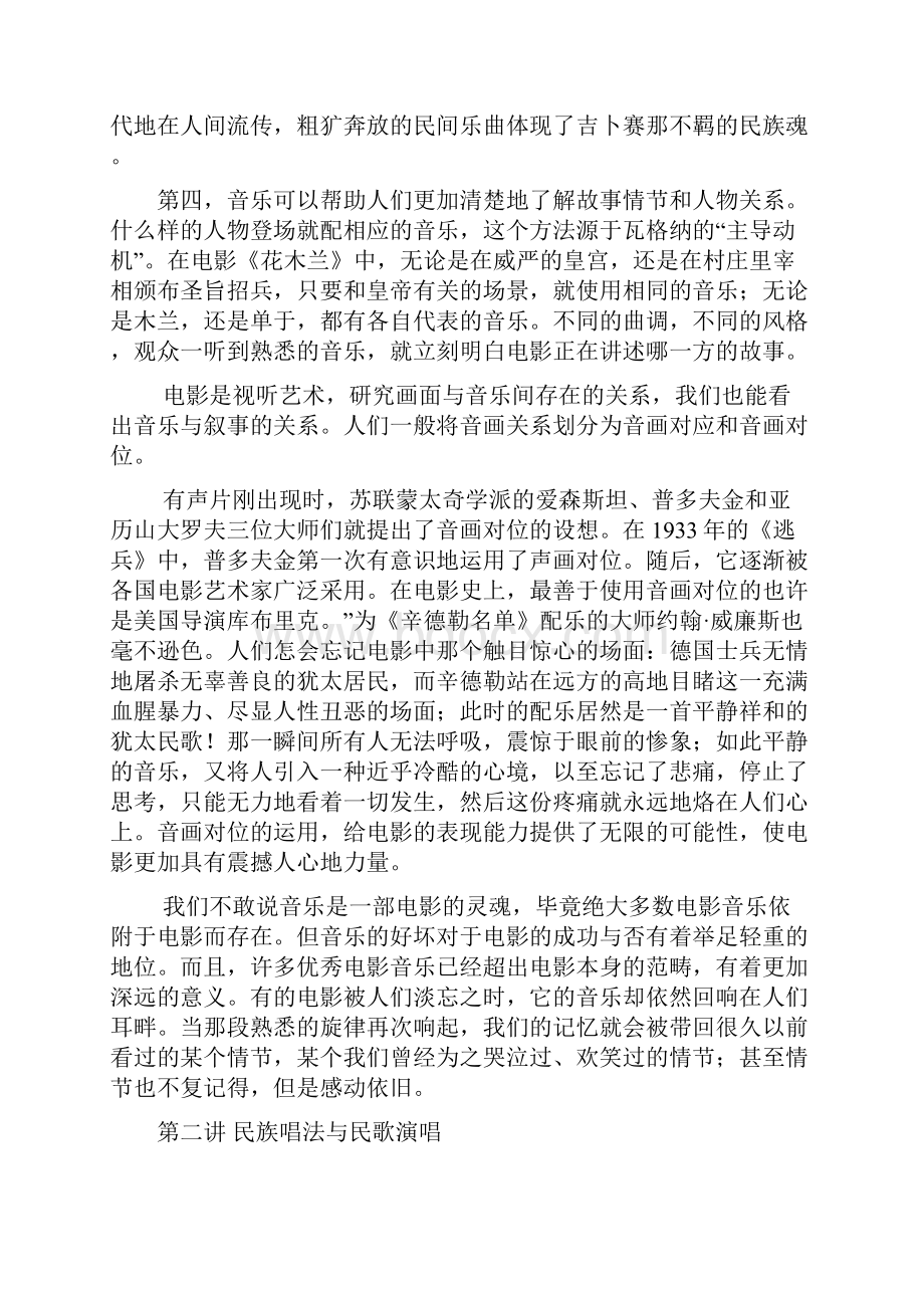 音乐知识讲座.docx_第3页