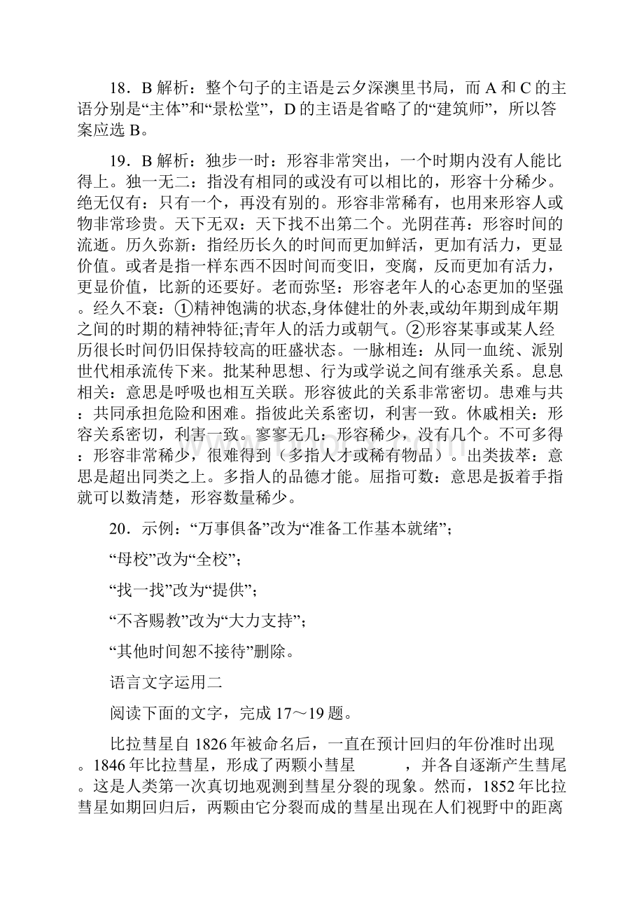 语言文字运用答案.docx_第3页