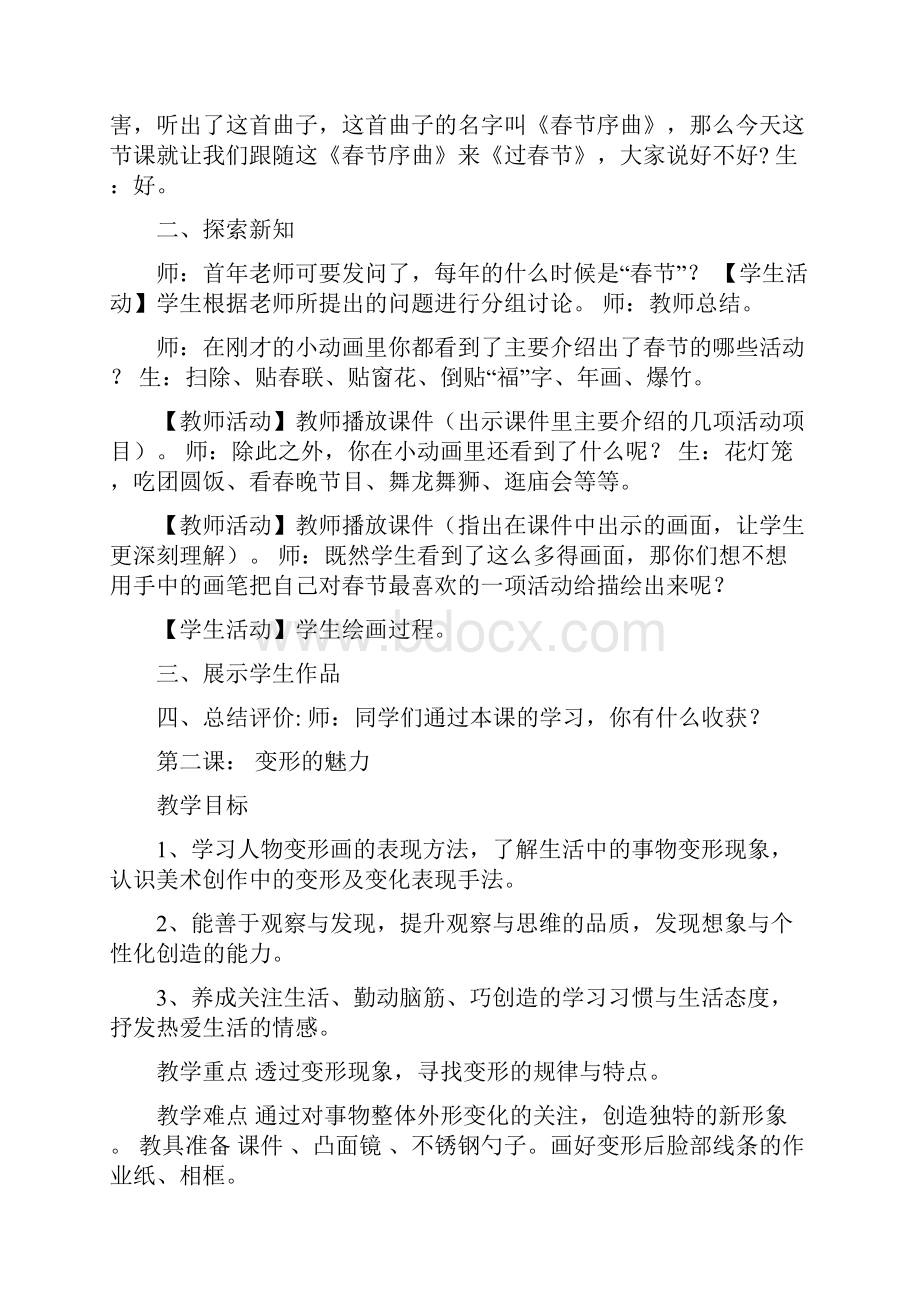 完整新湘教版四年级下册美术教案.docx_第2页