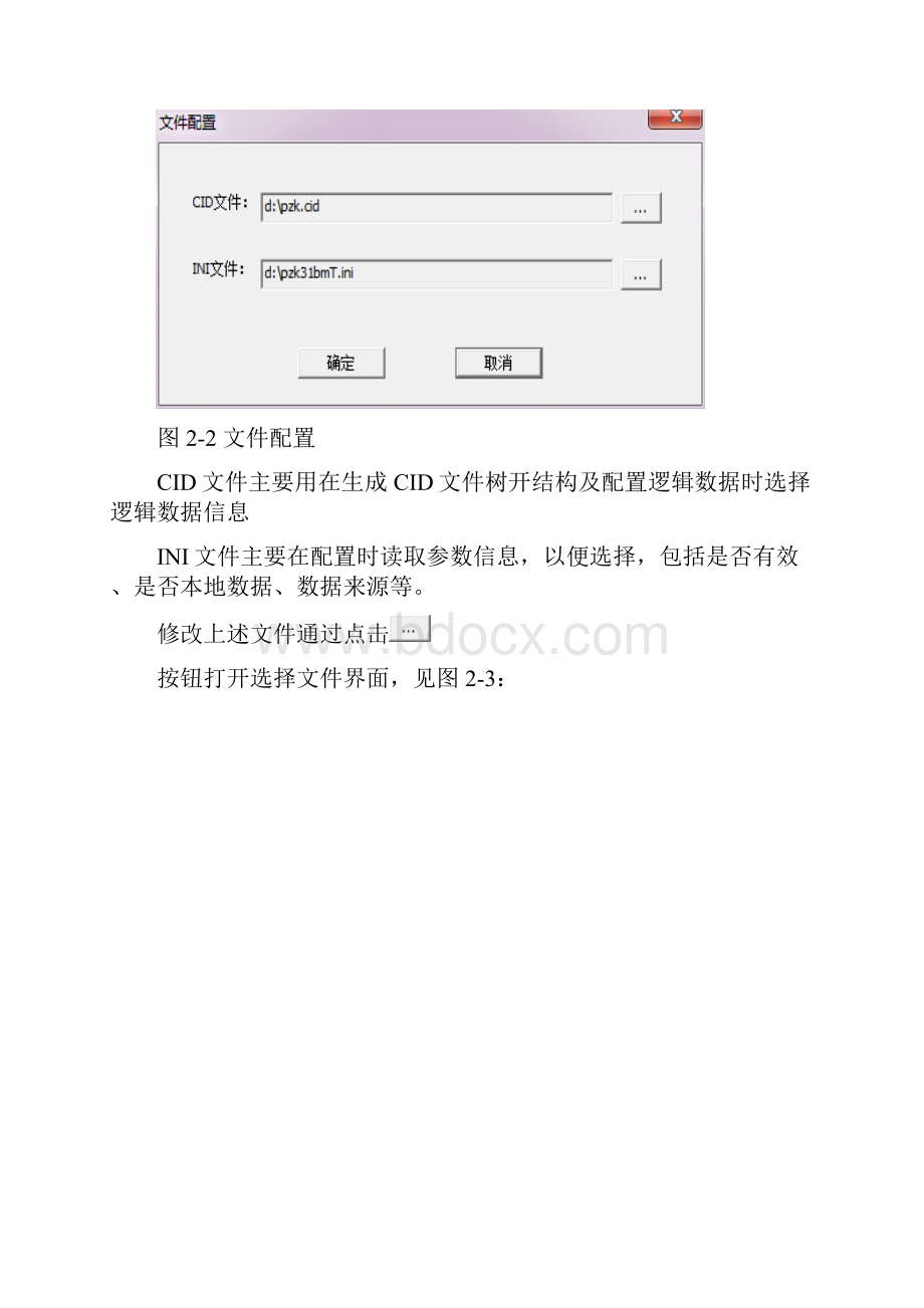 IEC61850建模工具软件用户手册.docx_第3页