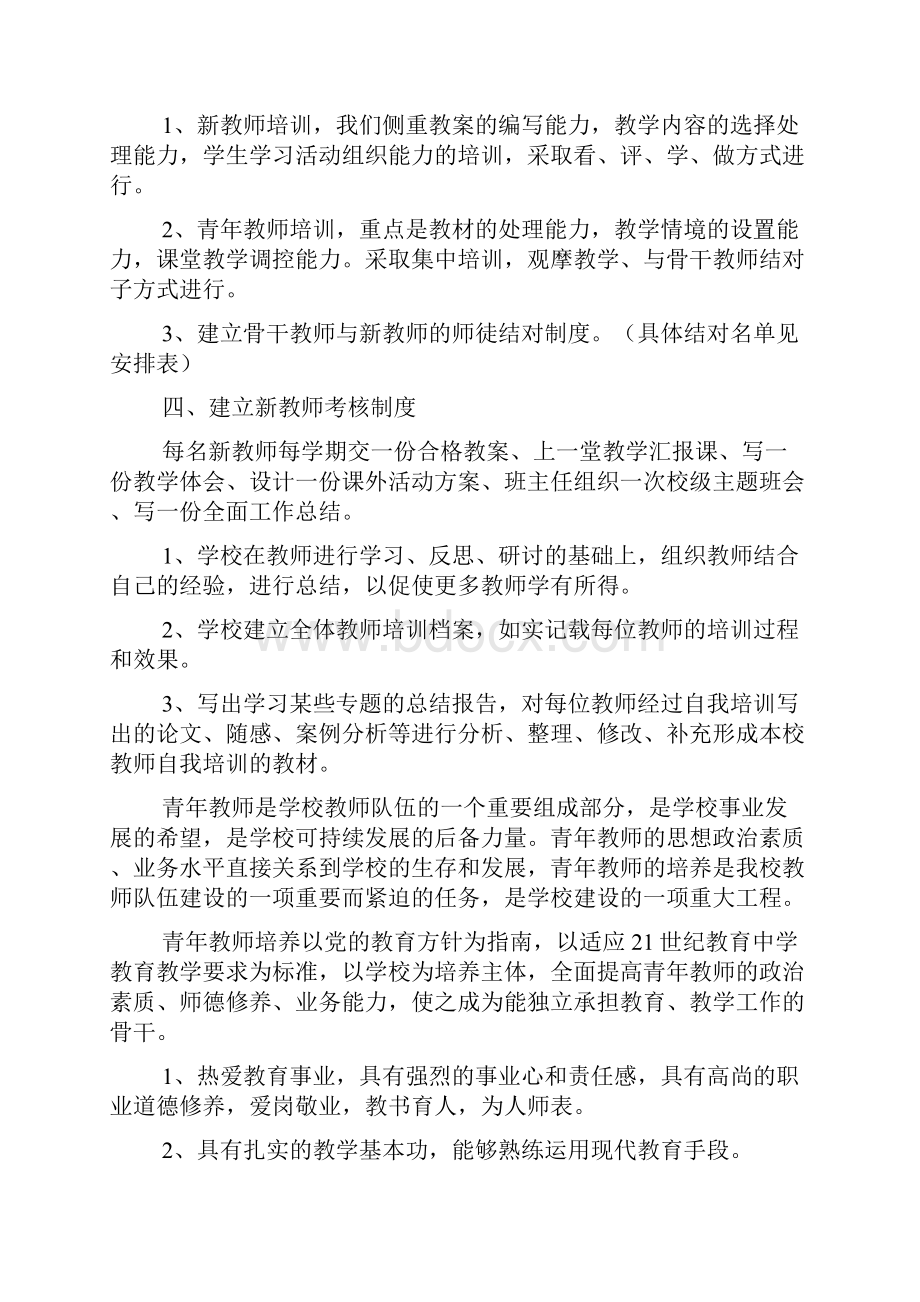 学校青年教师培训计划书文档2篇.docx_第2页