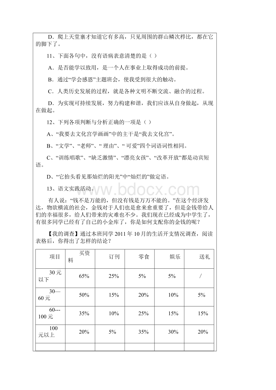 中考二模精选题.docx_第3页