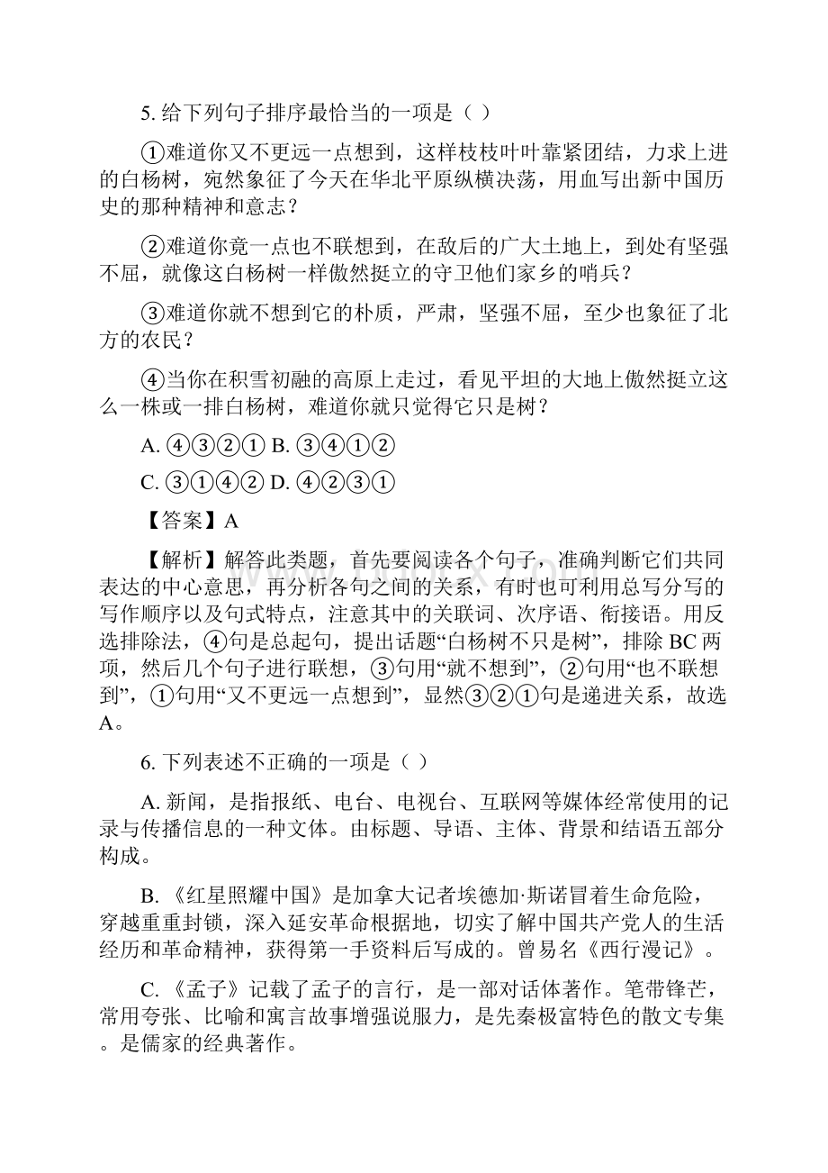 云南省腾冲市第八中学学年八年级上学期期末考试语文试题解析版.docx_第3页