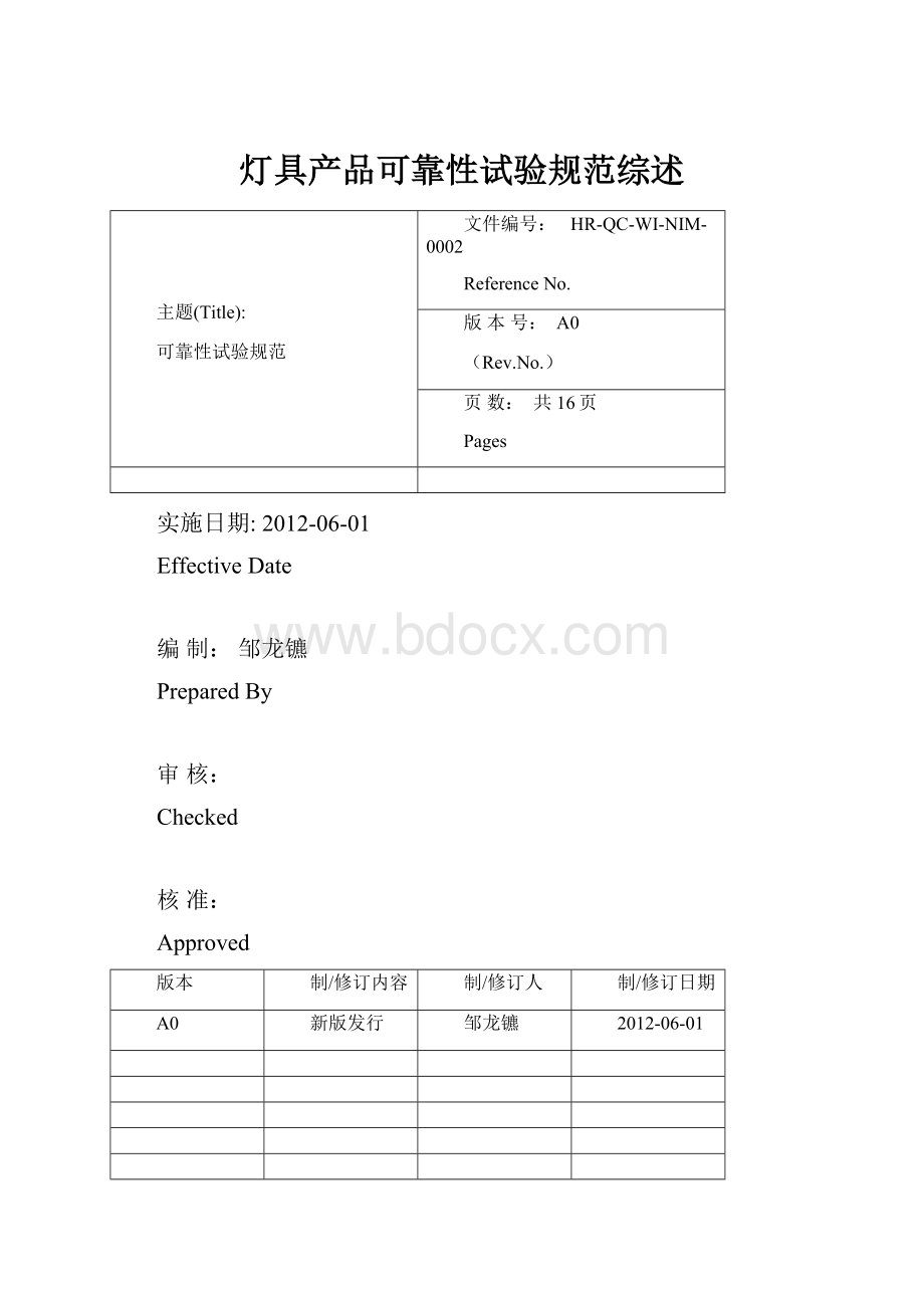 灯具产品可靠性试验规范综述.docx