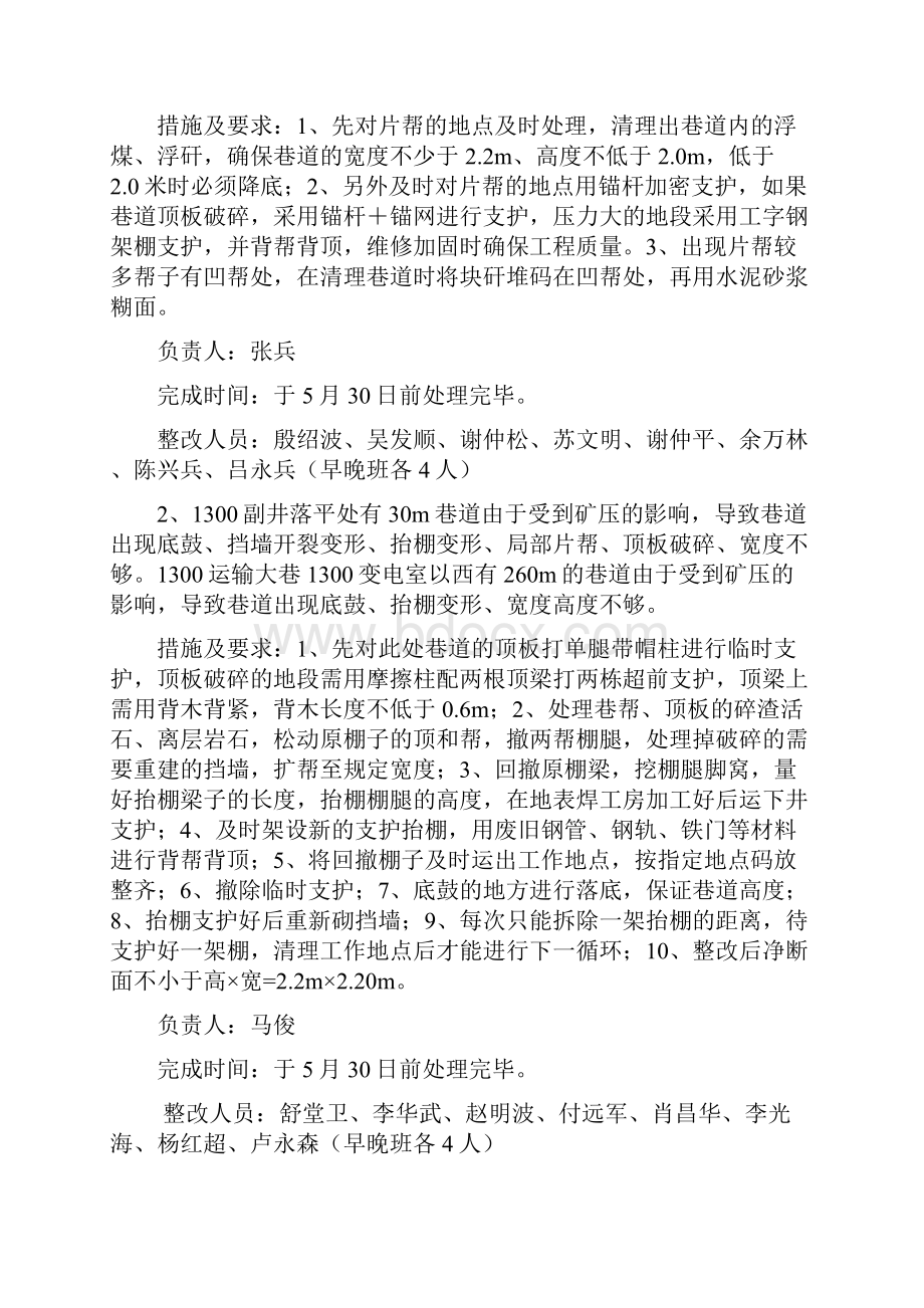 安全体检自检自查问题二的整改方案.docx_第3页