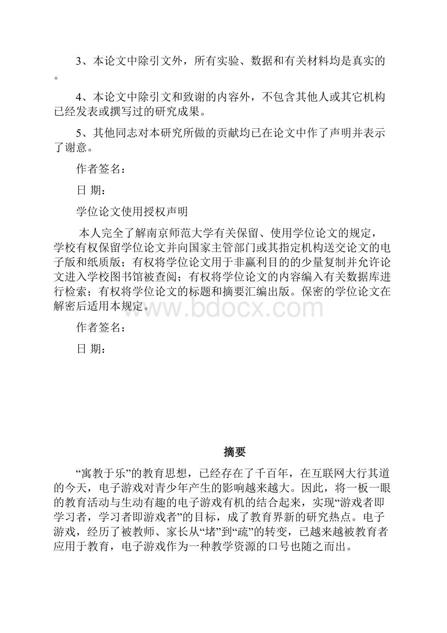 电子游戏教学资源库的设计与实现.docx_第2页