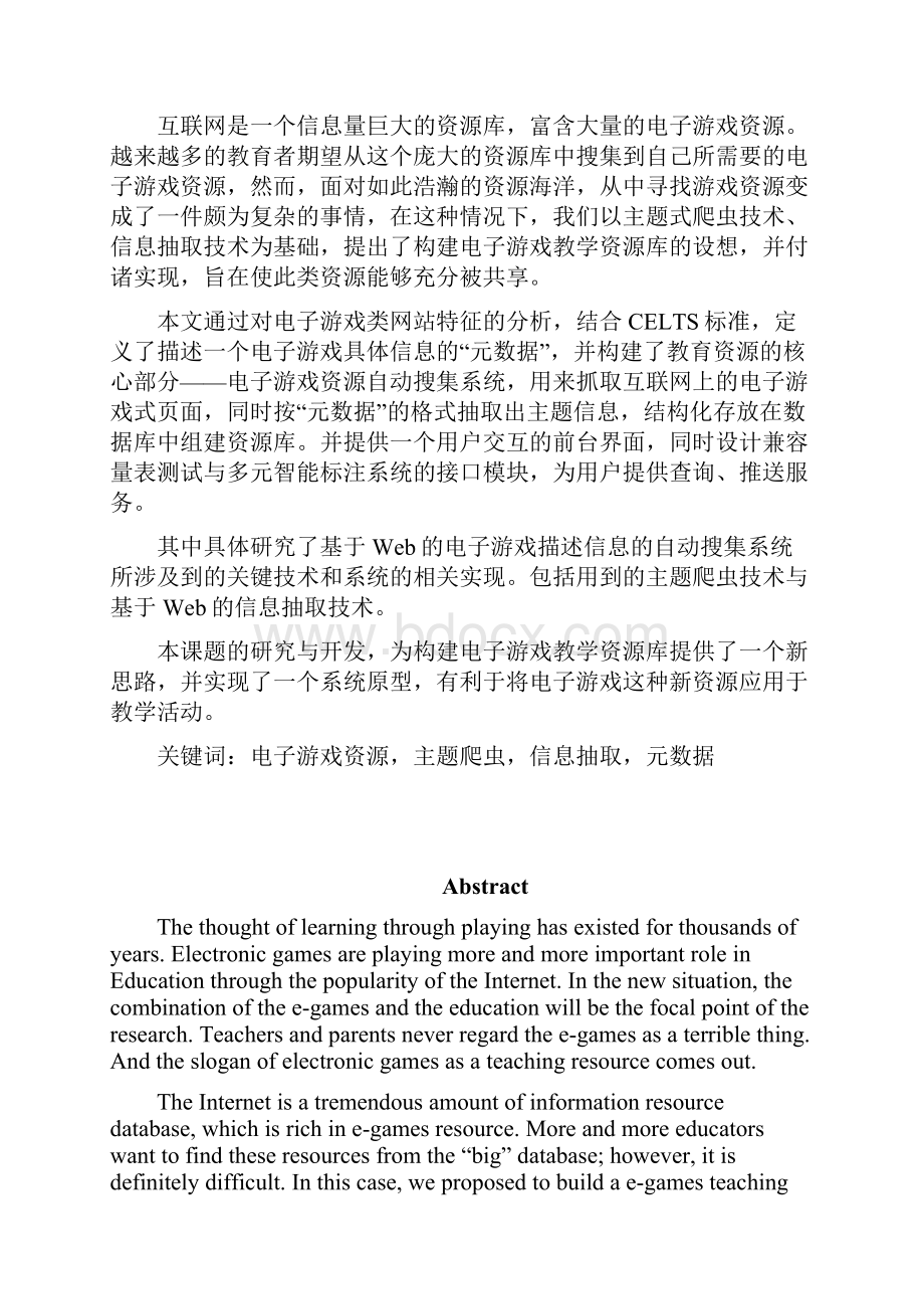 电子游戏教学资源库的设计与实现.docx_第3页