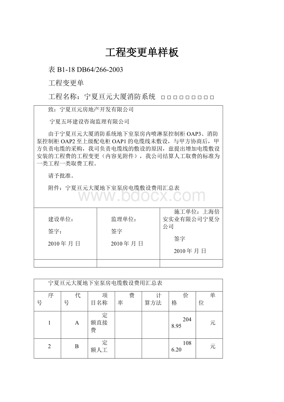 工程变更单样板.docx_第1页