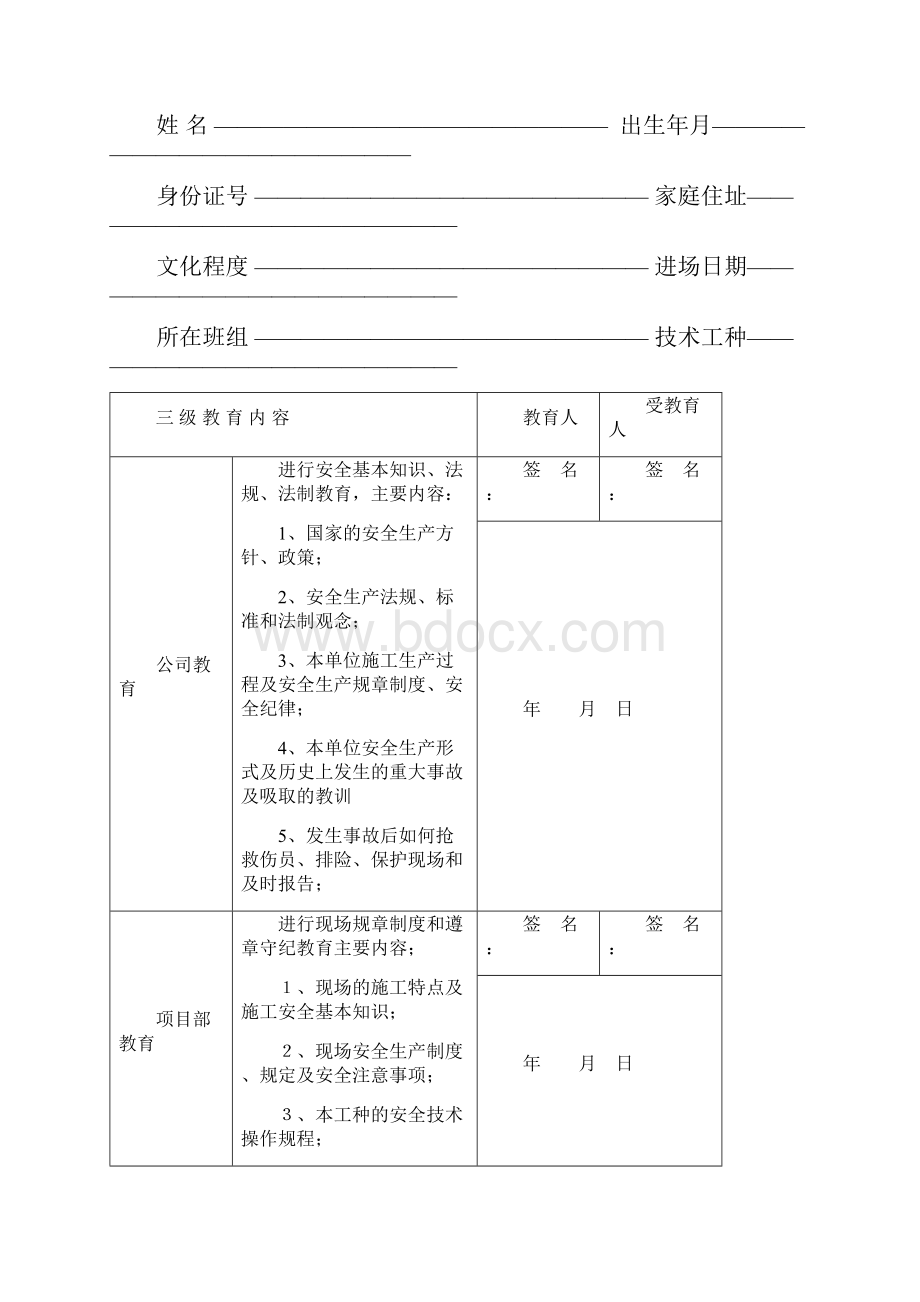 安全台账.docx_第3页