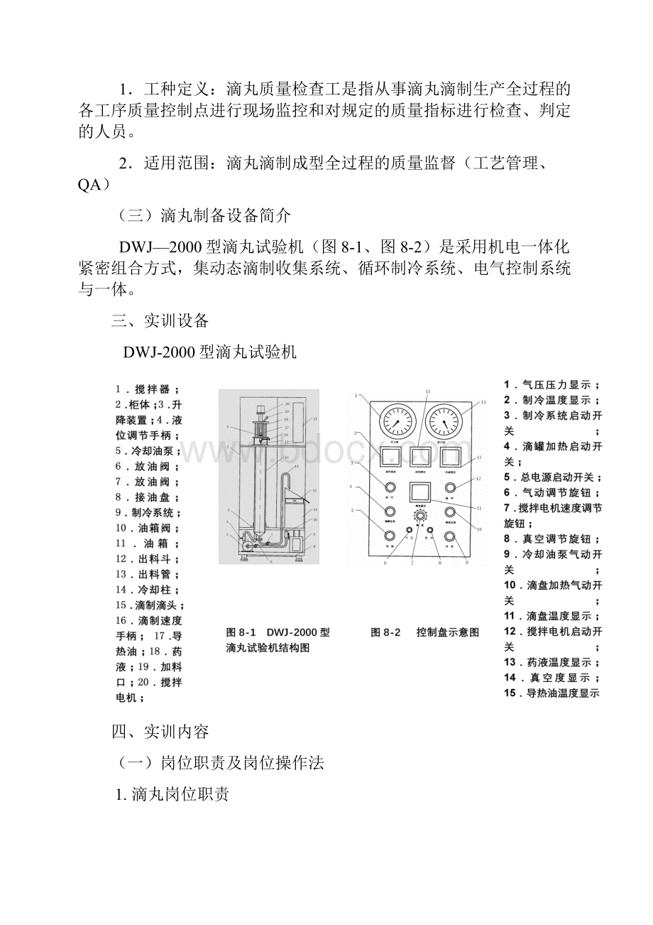 项目八 滴丸制备工艺操作.docx_第3页