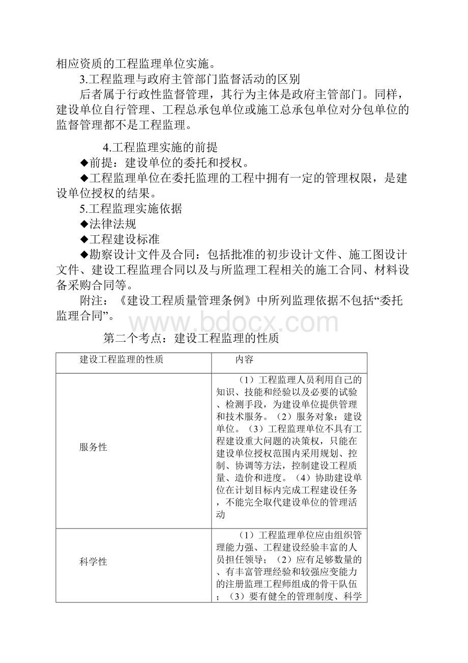 监理考试复习概论第一章.docx_第3页