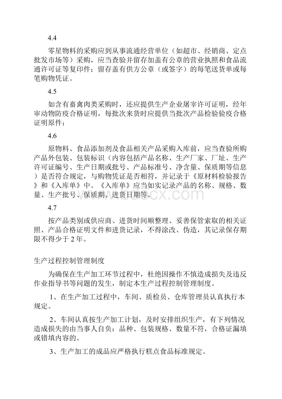 进货查验记录管理制度.docx_第2页