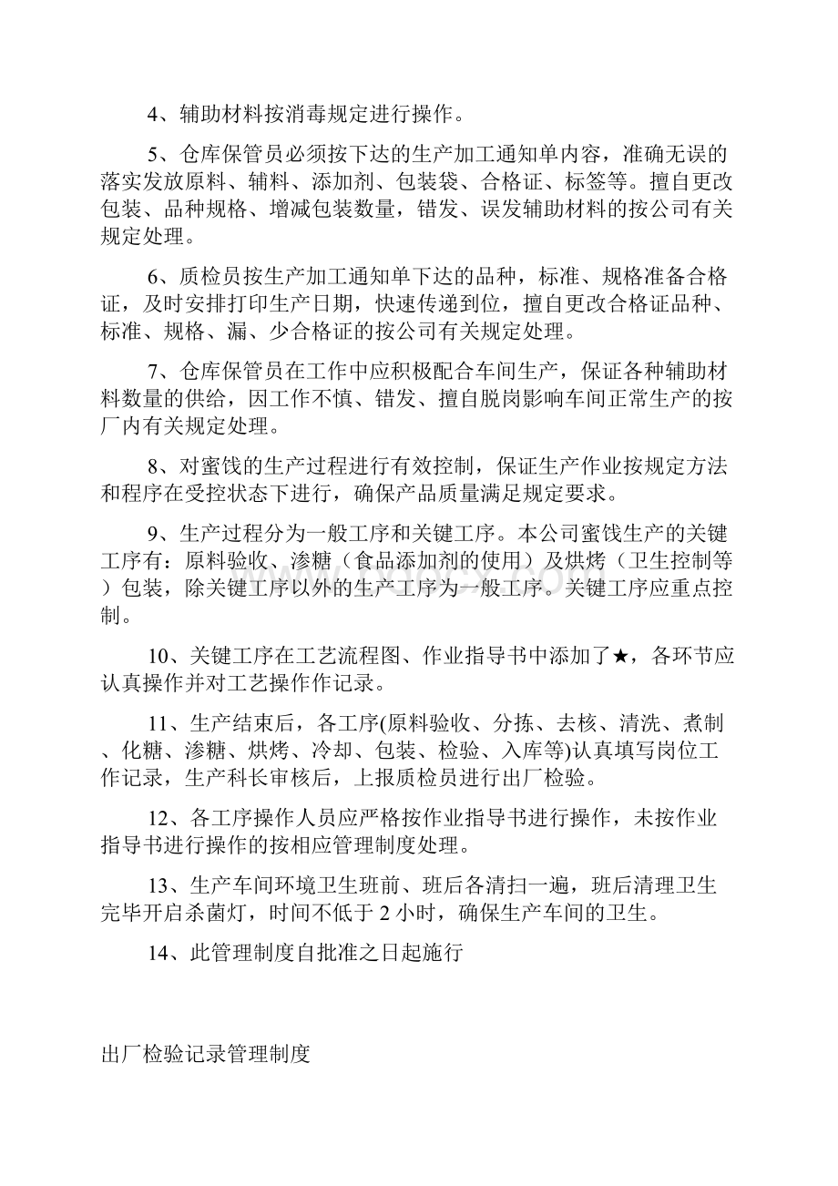 进货查验记录管理制度.docx_第3页