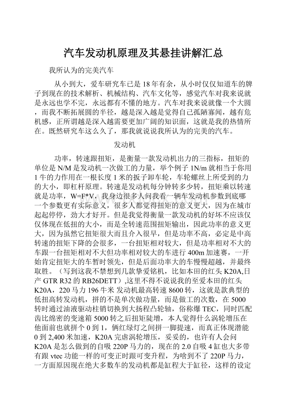 汽车发动机原理及其悬挂讲解汇总.docx