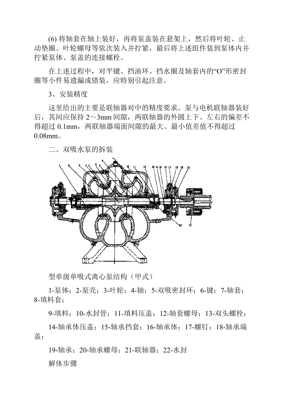 离心泵检修及安装维护注意事项资料.docx_第2页