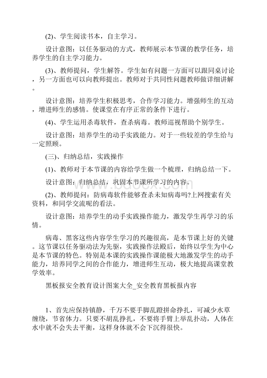 计算机安全与防护教案设计及反思.docx_第3页