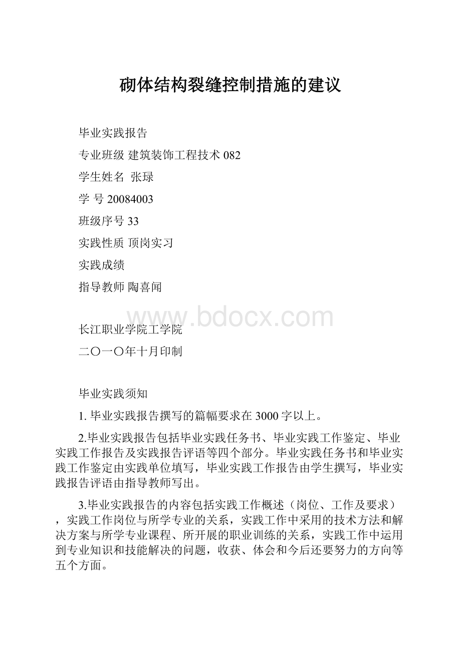 砌体结构裂缝控制措施的建议.docx