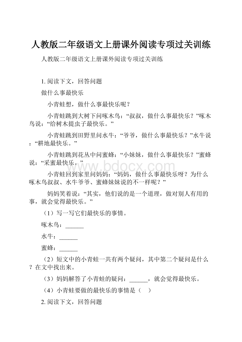 人教版二年级语文上册课外阅读专项过关训练.docx