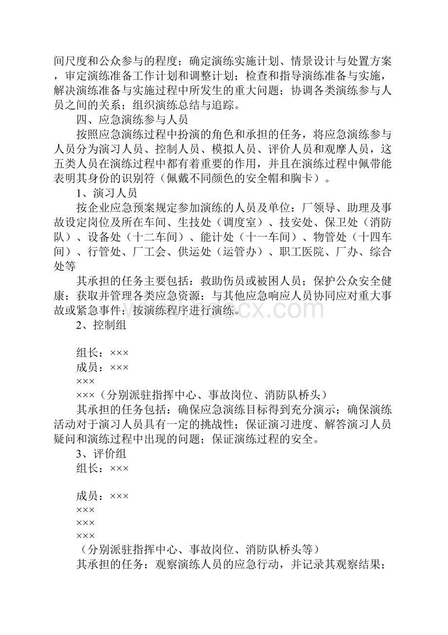 生产安全事故应急救援演练方案.docx_第2页