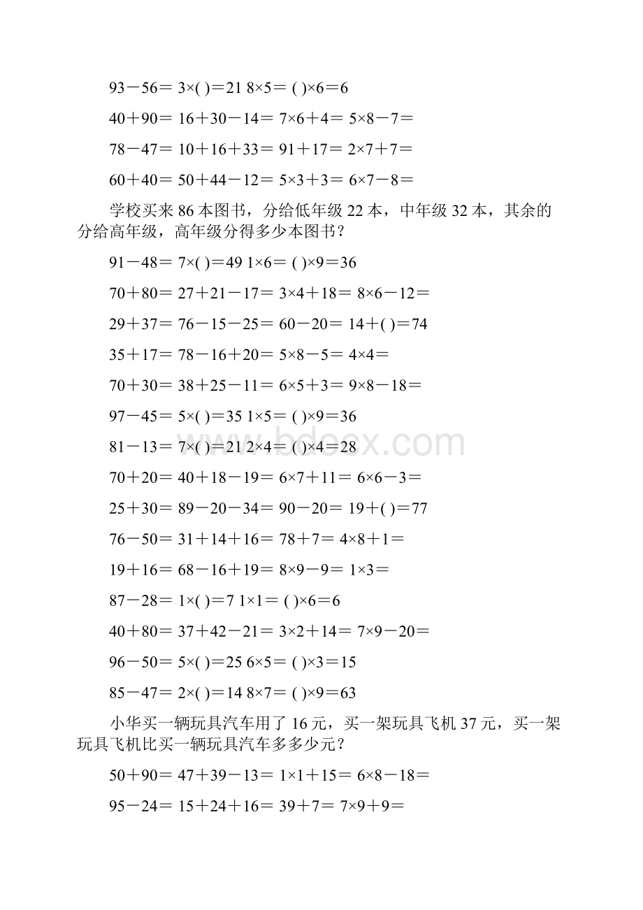 二年级数学上册寒假口算应用题天天练 169.docx_第2页