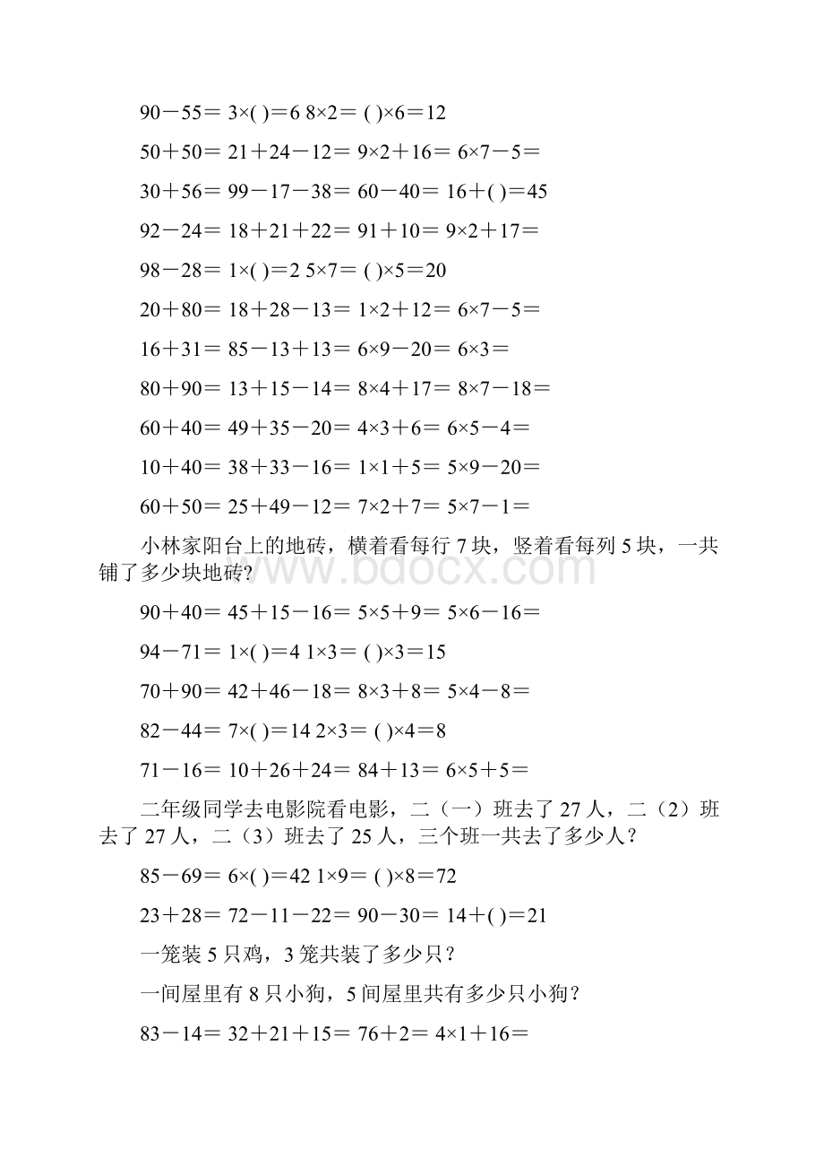 二年级数学上册寒假口算应用题天天练 169.docx_第3页