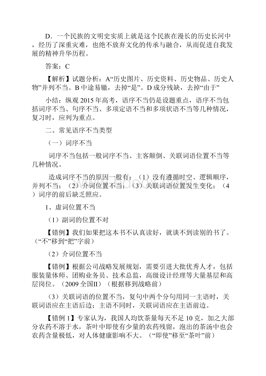 病句类型语序不当.docx_第2页