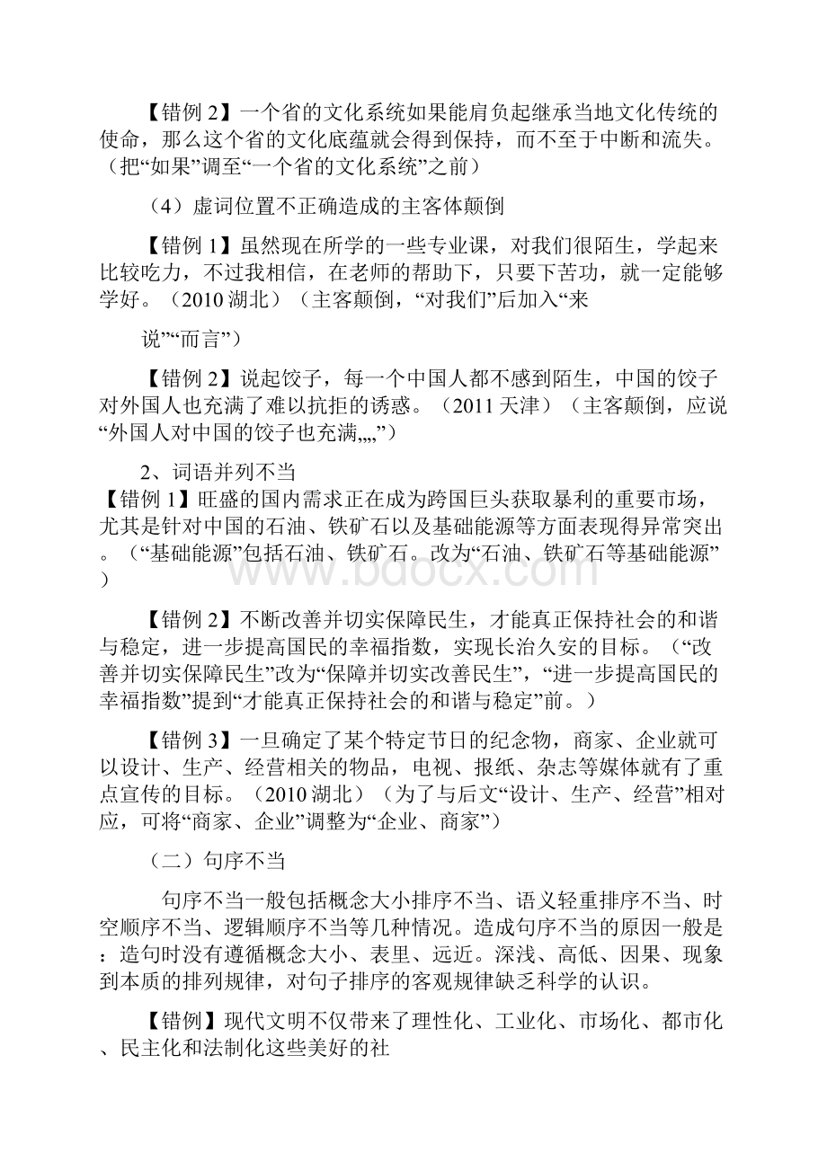 病句类型语序不当.docx_第3页