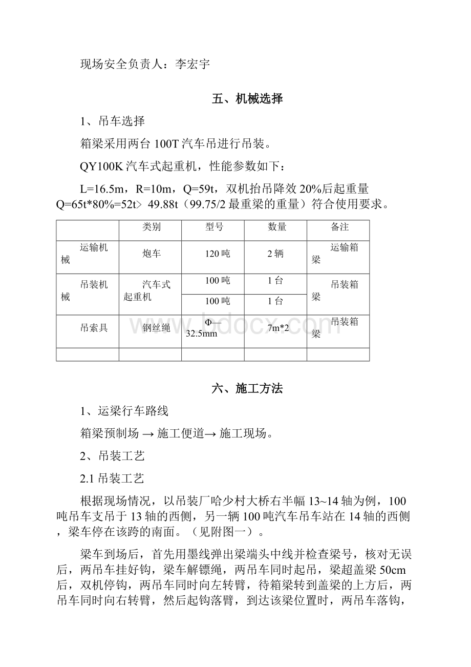 箱梁吊装方案讲解.docx_第2页