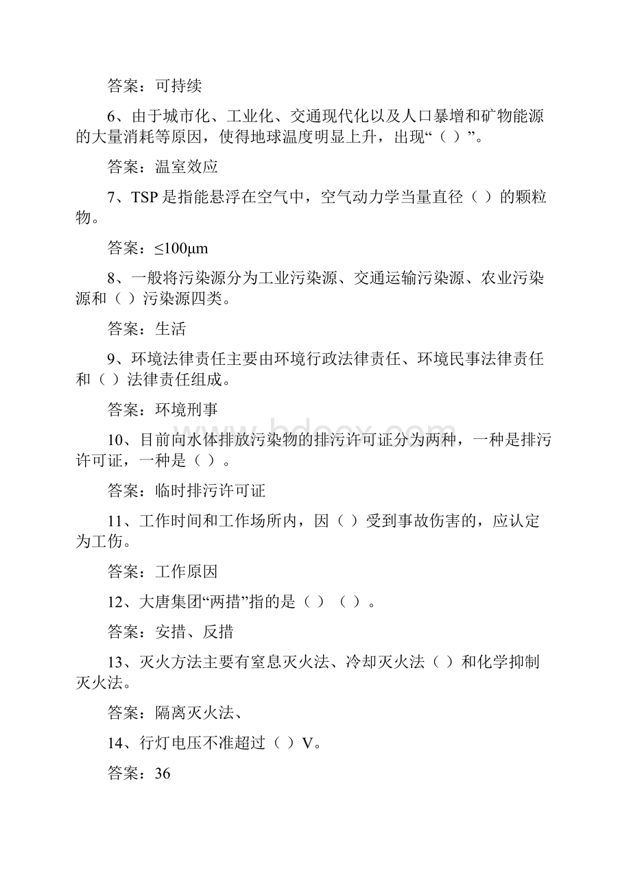 安全环保部管理人员业务关题库.docx_第2页