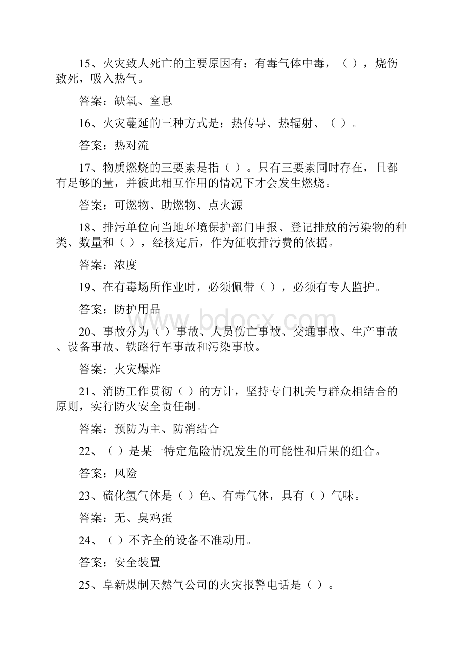 安全环保部管理人员业务关题库.docx_第3页