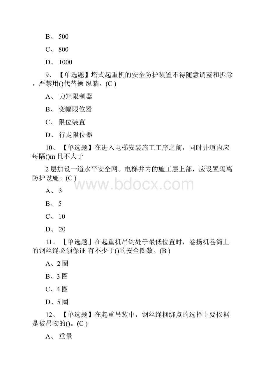 安全员A证模拟考试题库考点.docx_第3页