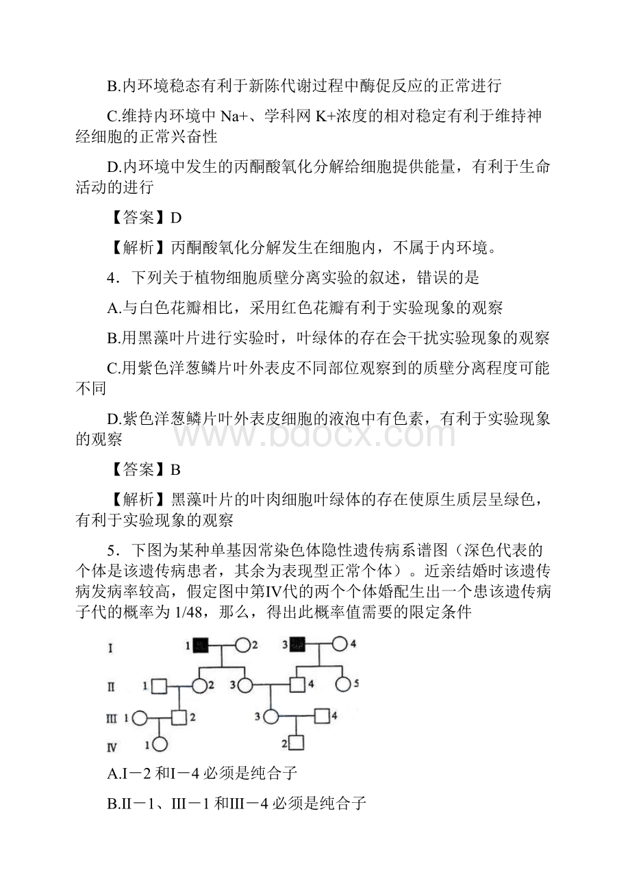 全国卷新课标Ⅰ河南河北山西高考理科综合试题及答案Word版.docx_第2页