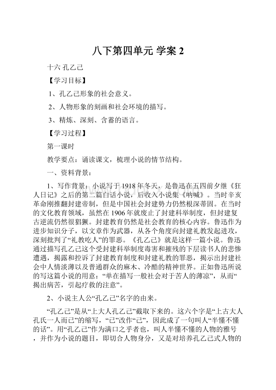 八下第四单元 学案 2.docx