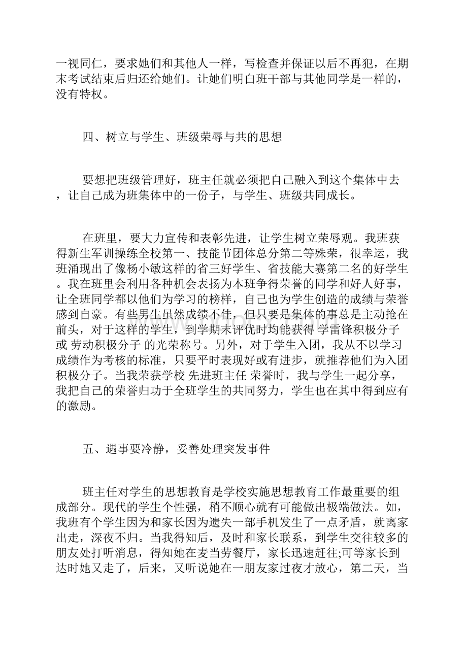 毕业班班主任工作心得3篇4篇.docx_第3页