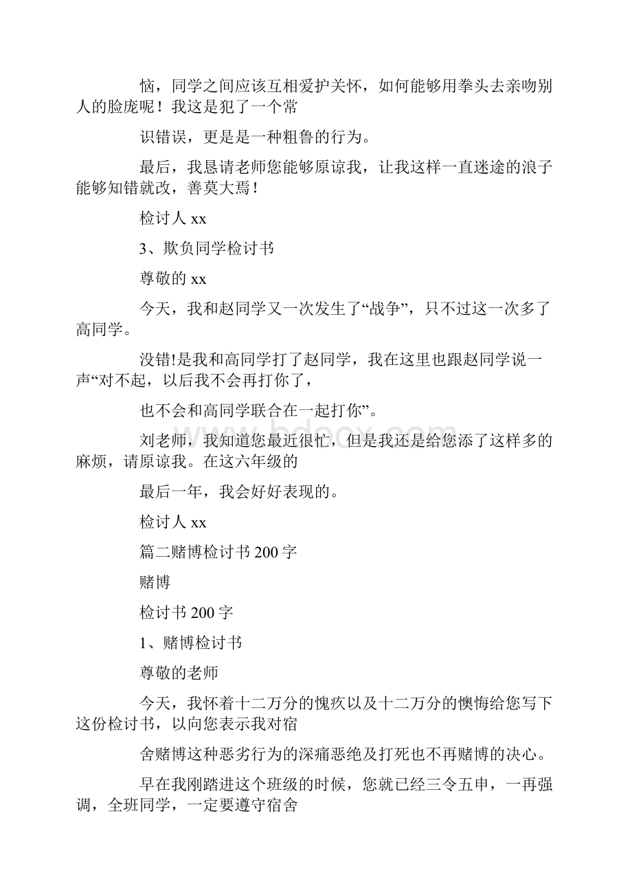 关于自私的检讨200.docx_第2页